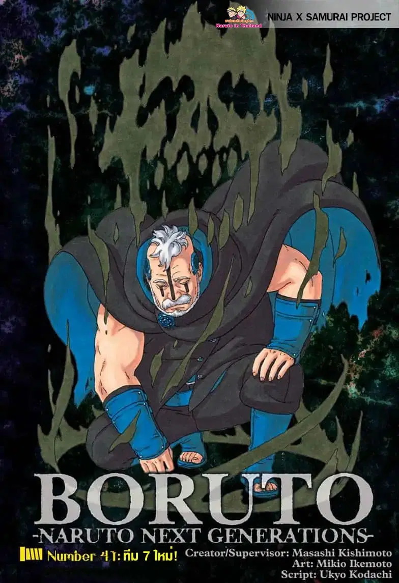 Boruto: Naruto Next Generations – โบรูโตะ: นารูโตะ เน็กซ์ เจนเนเรชั่น ตอนที่ 41 หน้า 1