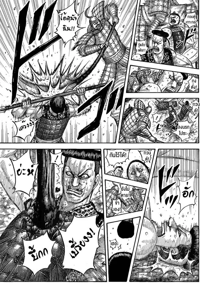 Kingdom ตอนที่ 544 หน้า 10