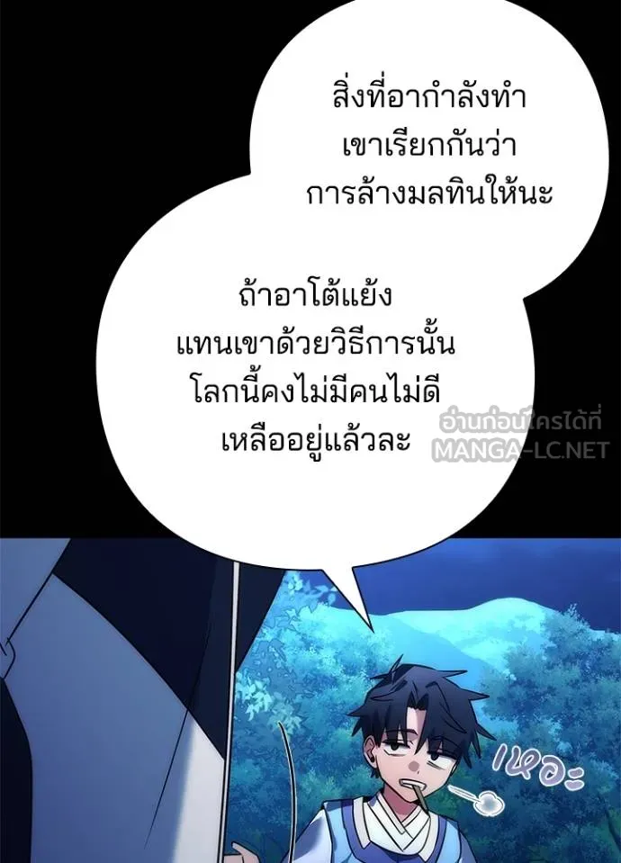 Night of the Ogre ตอนที่ 57 หน้า 145