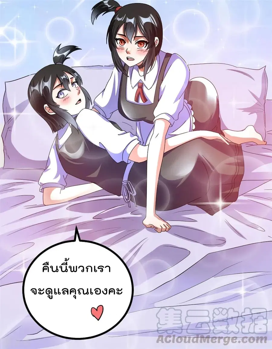 Immortal King of City ตอนที่ 84 หน้า 37