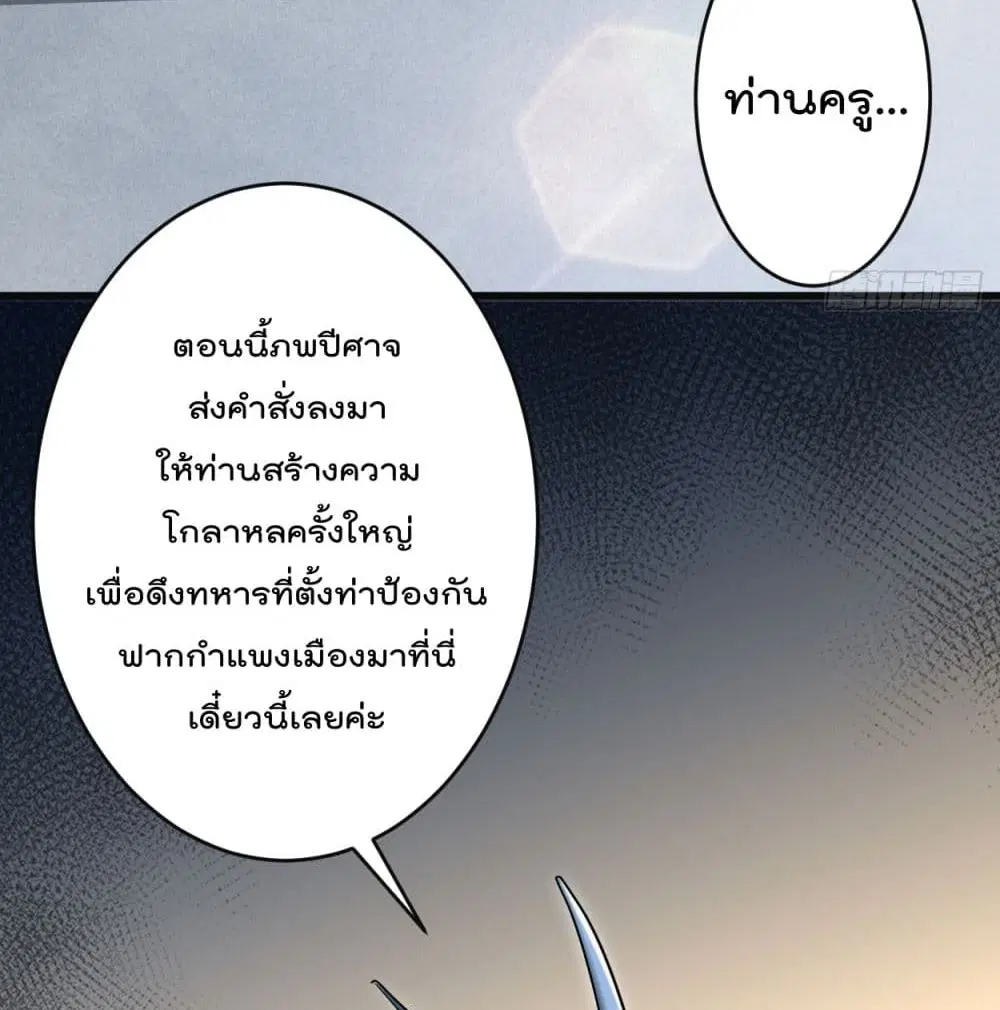 My Disciples Harem is Immortal ตอนที่ 90 หน้า 80