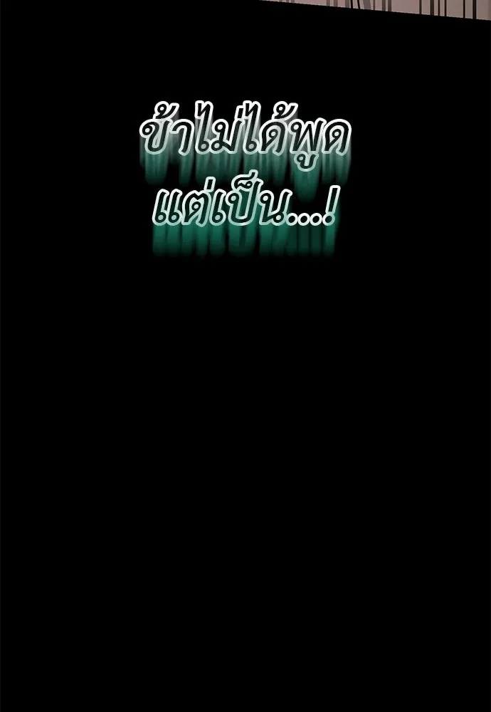 Reincarnation Path of The Underworld King ยอมรา ผู้พิพากษาจากนรก ตอนที่ 136 หน้า 205