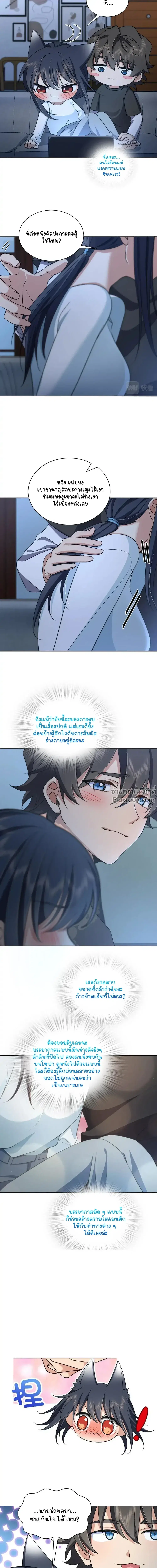 My Wife Is From a Thousand Years Ago ตอนที่ 113 หน้า 8