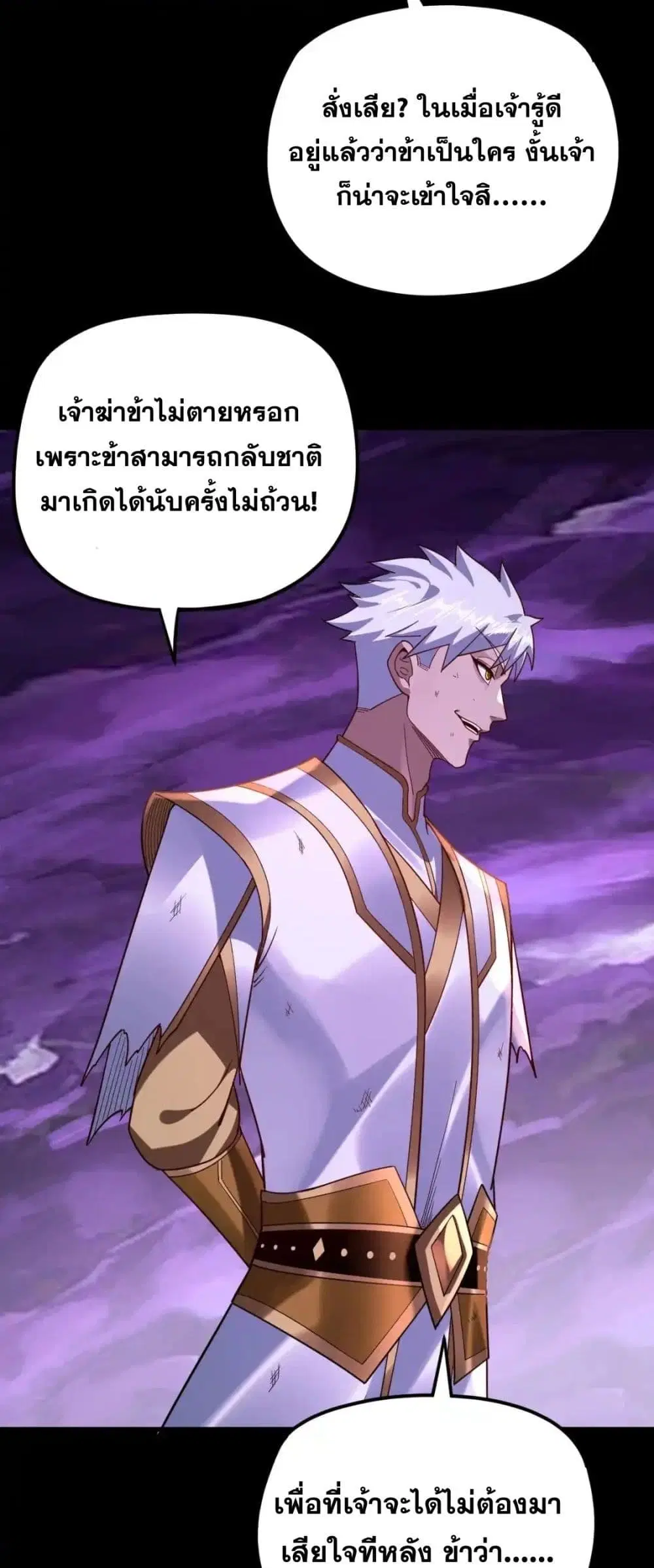 Villain is here ตอนที่ 114 หน้า 6