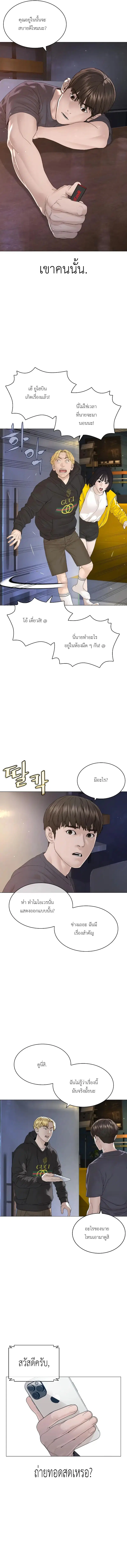 How to Fight ตอนที่ 174 หน้า 16