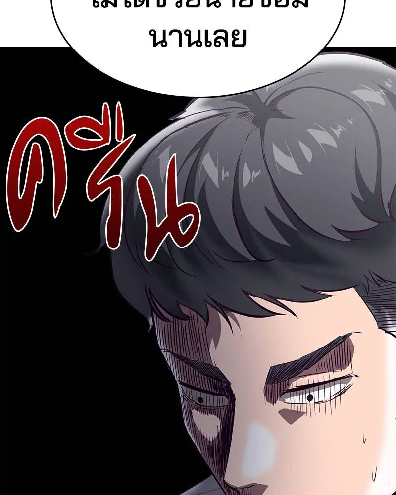 The Boy of Death ตอนที่ 108 หน้า 44