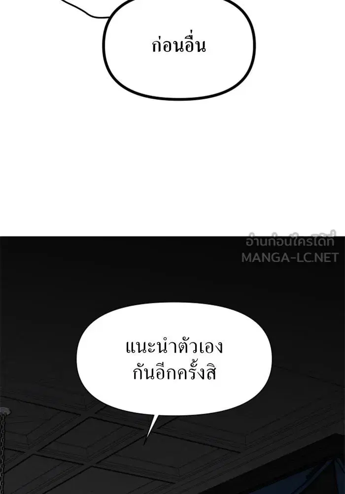 Your Throne ตอนที่ 6 หน้า 135