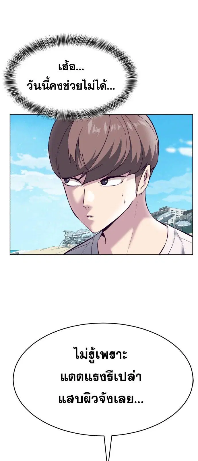 The Boy of Death ตอนที่ 124 หน้า 60