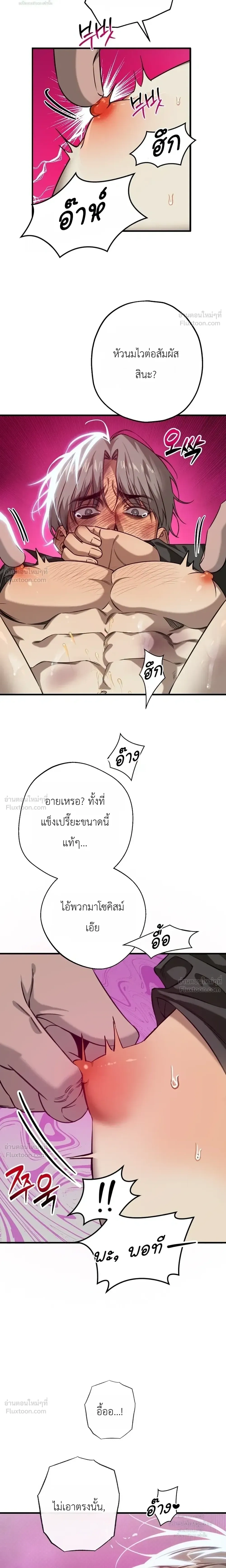 Aftermath – ควันหลง ตอนที่ 2 หน้า 10