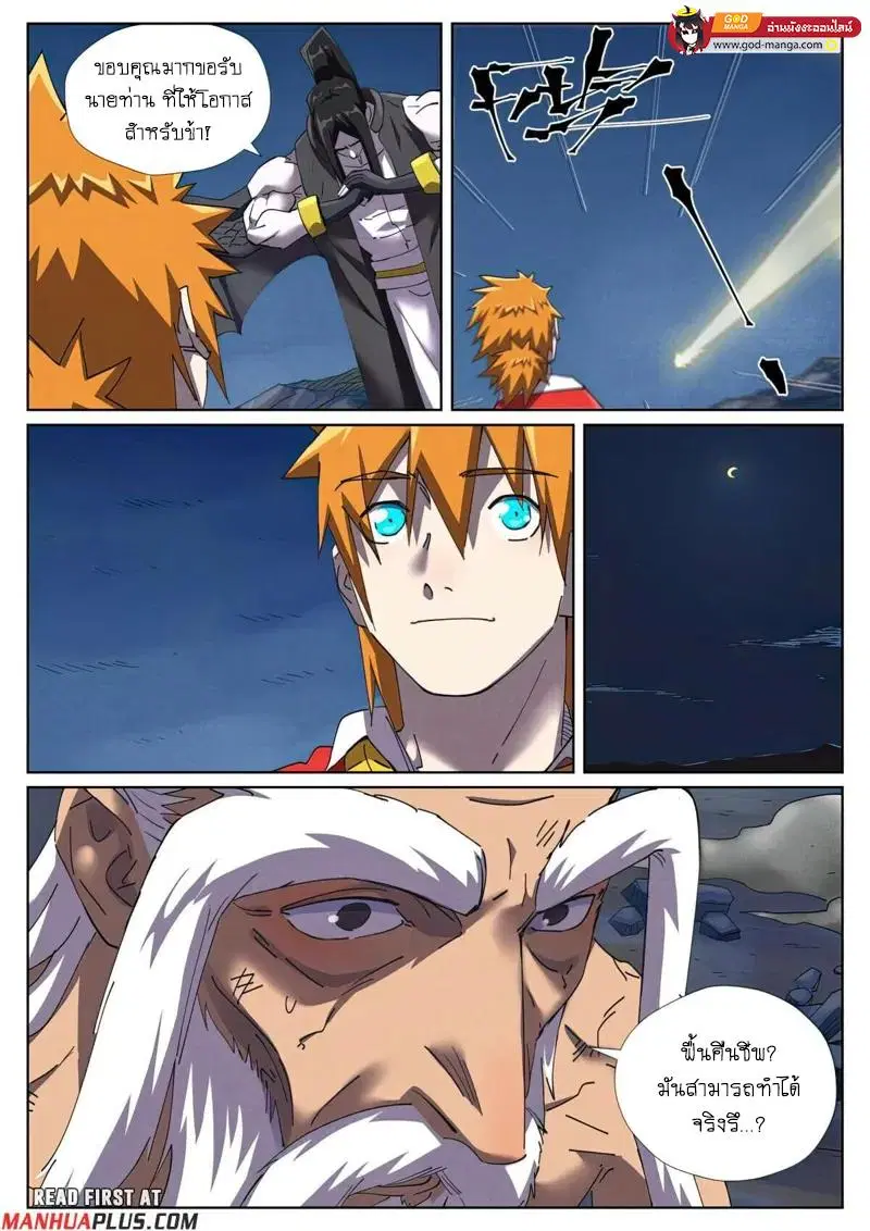 Tales of Demons and Gods ตอนที่ 454 หน้า 18