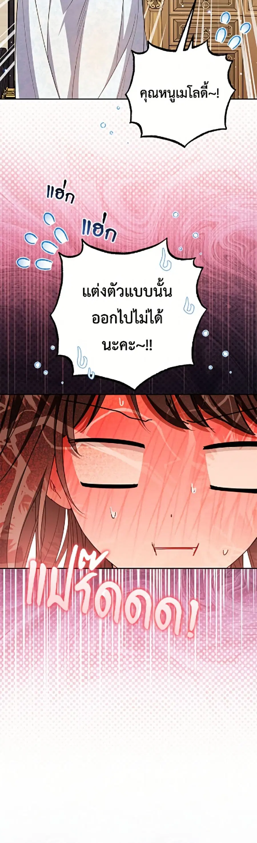 The Villainess Is Shy In Receiving Love – นางร้ายขี้อายเมื่อได้รับความรัก ตอนที่ 95 หน้า 48