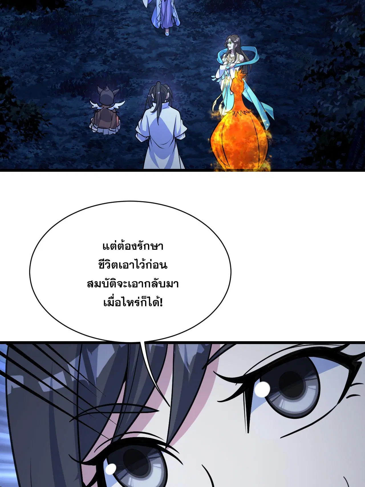 Matchless Emperor ตอนที่ 379 หน้า 17