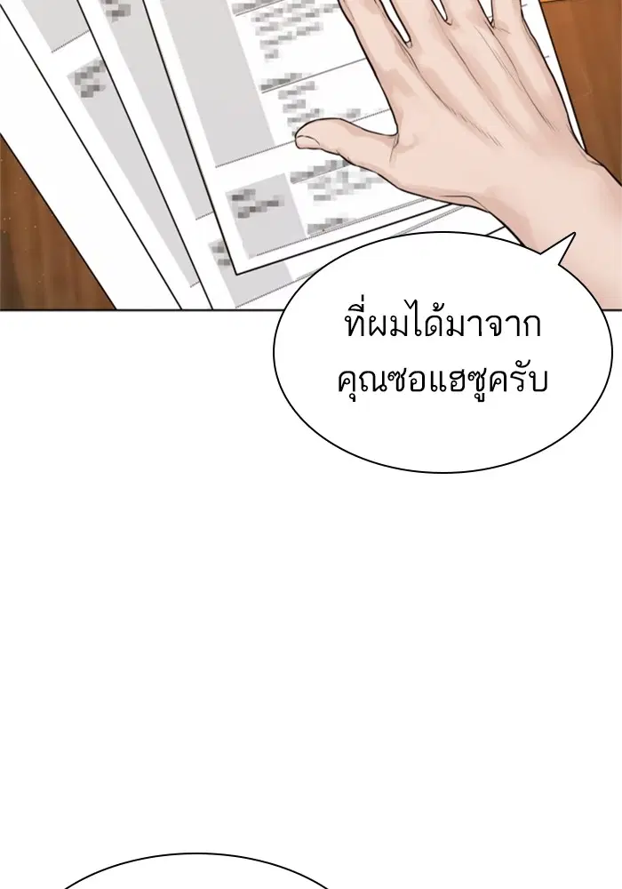 How to Fight ตอนที่ 161 หน้า 93