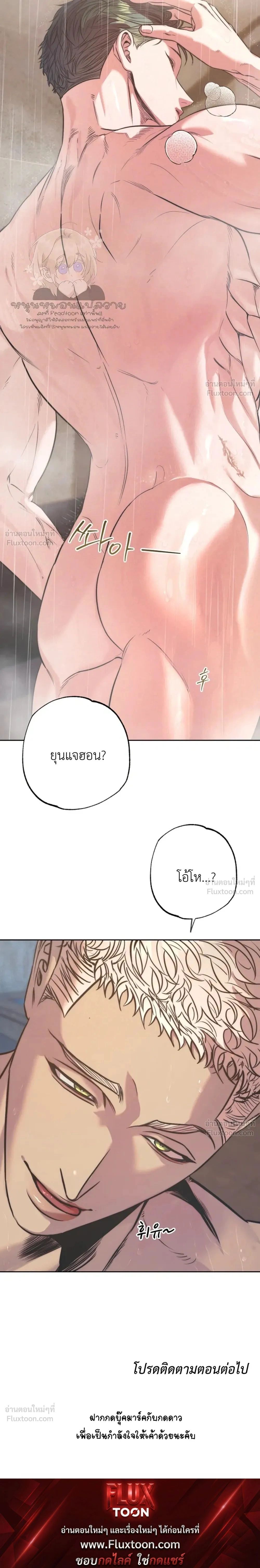 Ambroxan – แอมโบรแซน ตอนที่ 1 หน้า 23