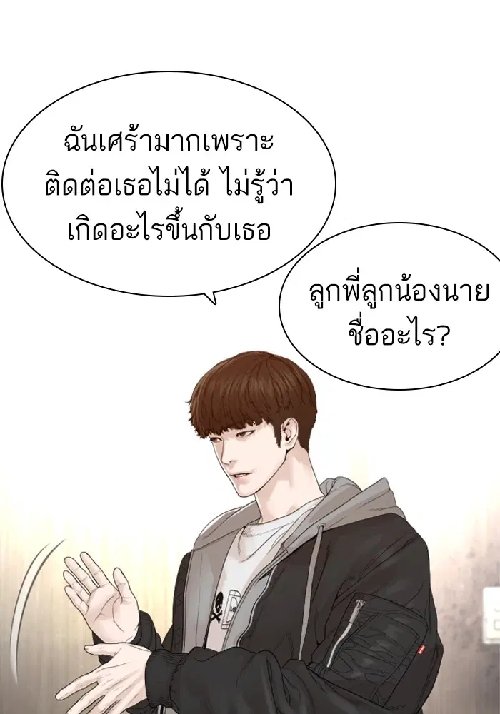 How to Fight ตอนที่ 163 หน้า 64