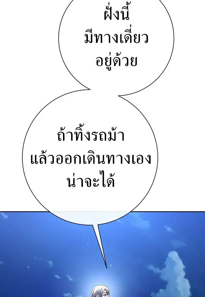 Your Throne ตอนที่ 201 หน้า 106