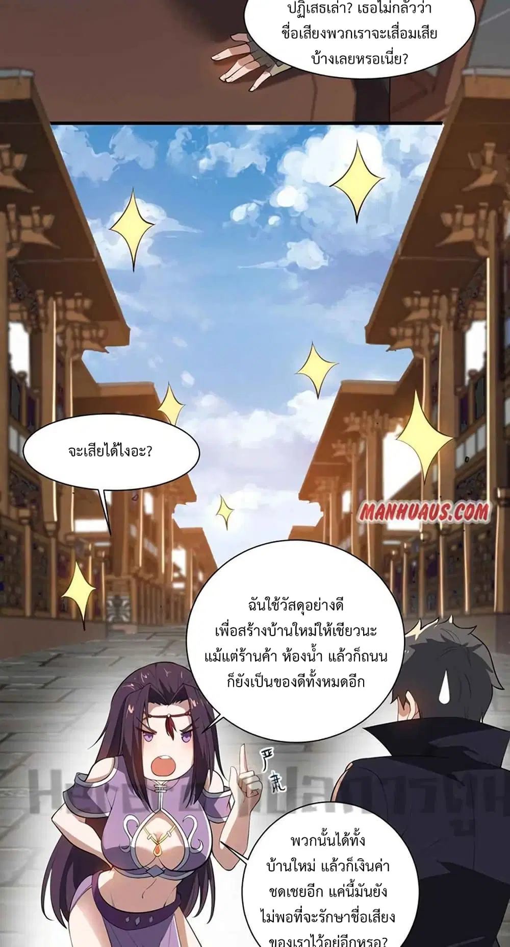 Super Warrior in Another World ตอนที่ 210 หน้า 19