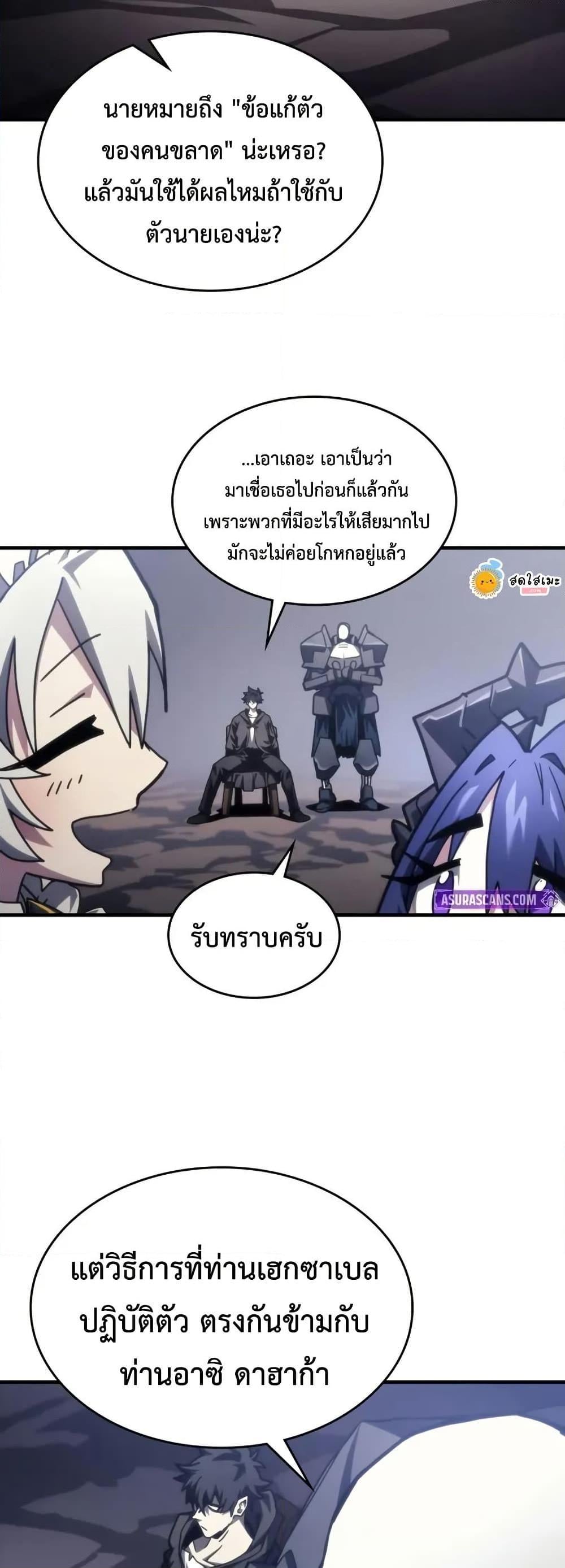 Mr Devourer Please Act Like a Final Boss ทำตัวให้สมกับเป็นมอนสเตอร์บอสหน่อยสิ คุณสวอลโลว์! ตอนที่ 88 หน้า 44