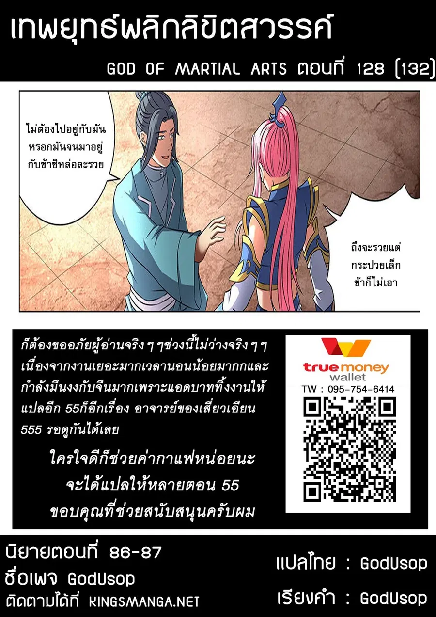 God of Martial Arts ตอนที่ 128 หน้า 9