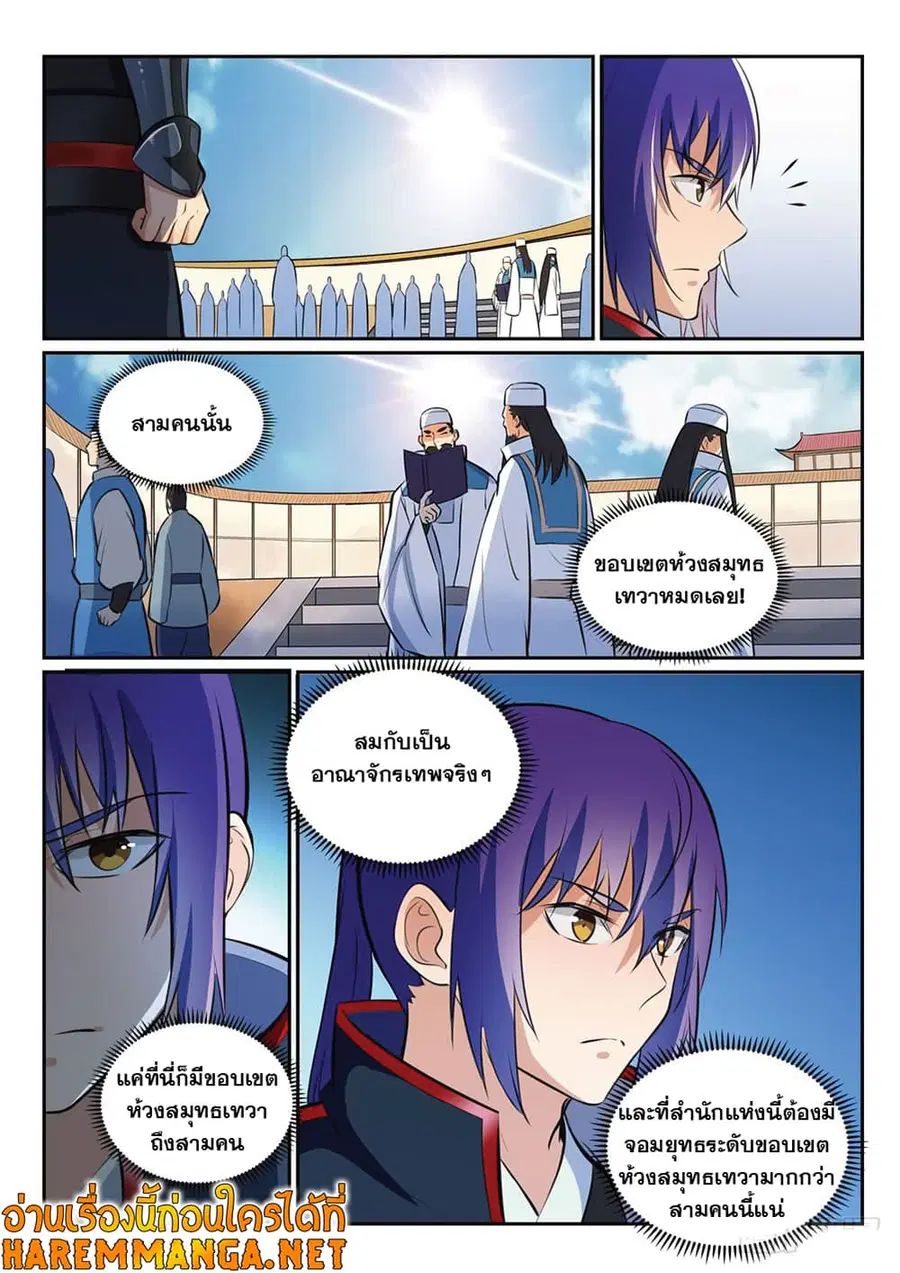 Bailian Chengshen ตอนที่ 363 หน้า 7