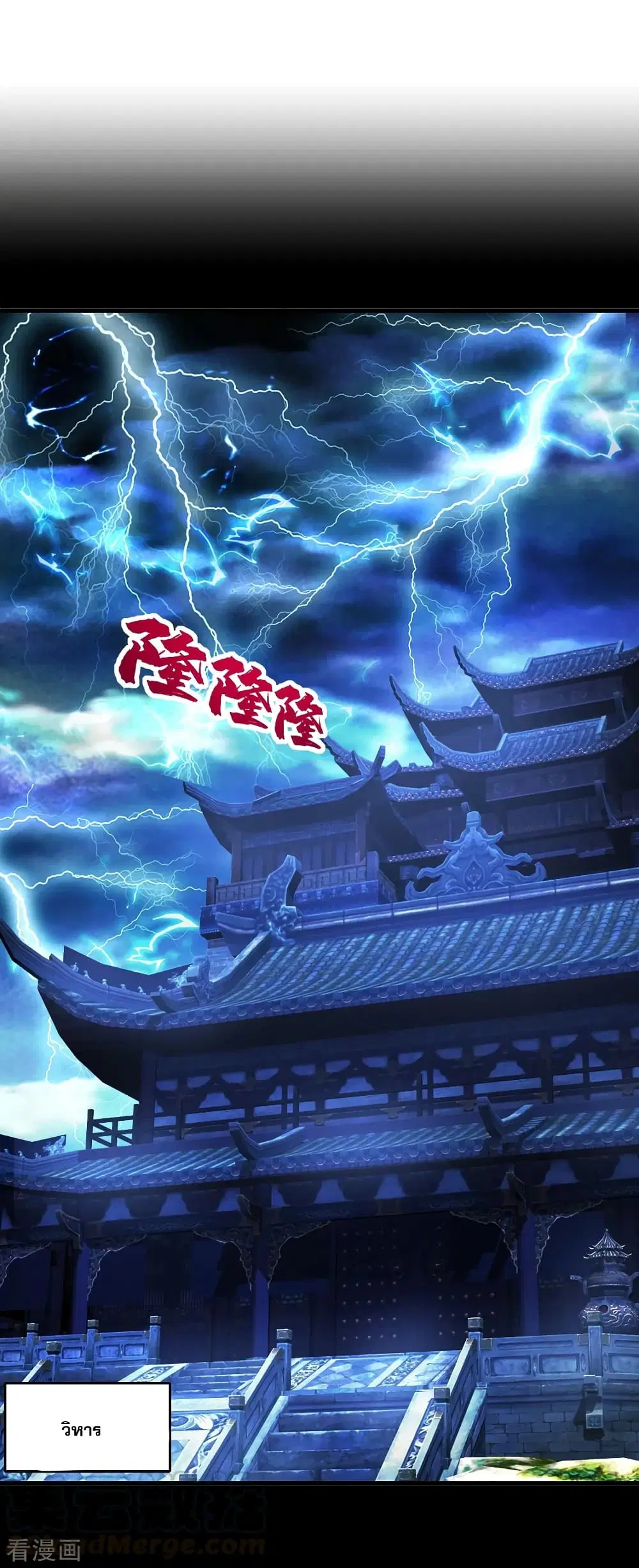 Matchless Emperor ตอนที่ 81 หน้า 19