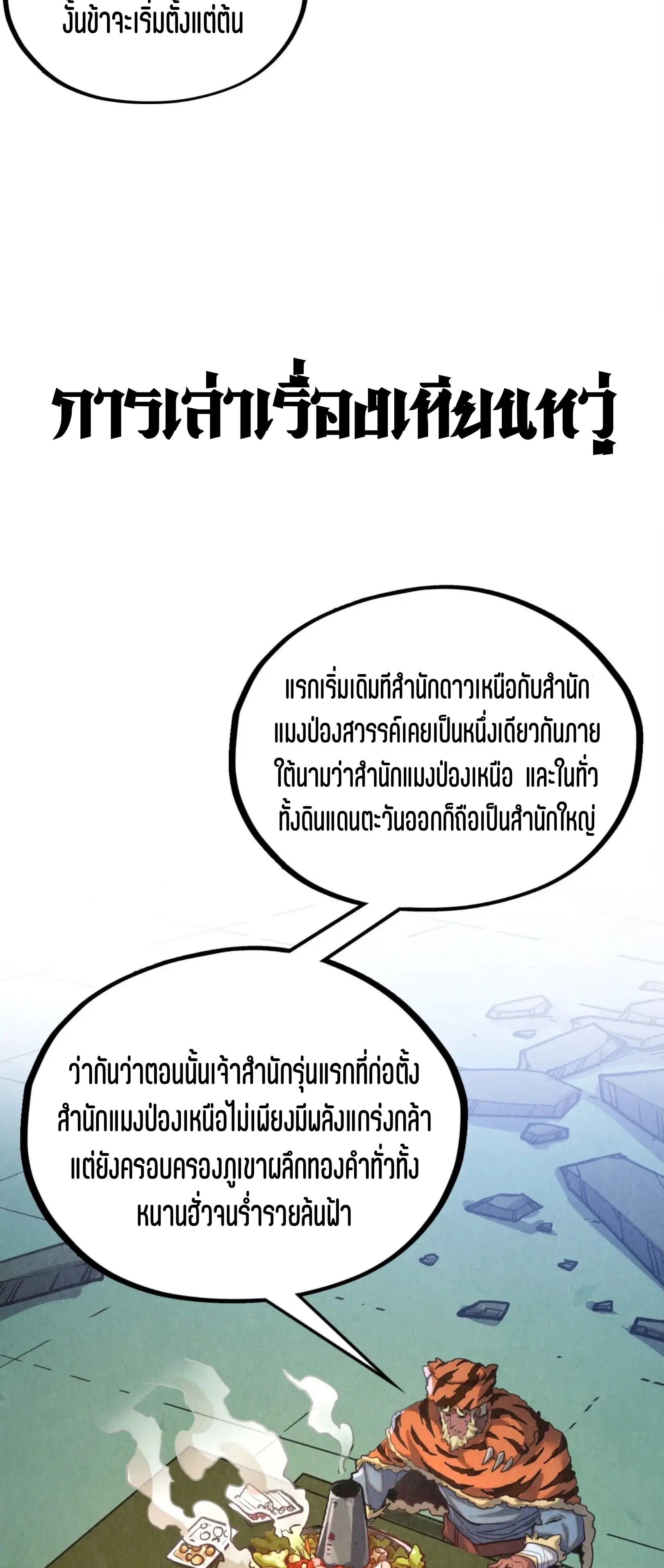The Eternal Supreme ตอนที่ 398 หน้า 10