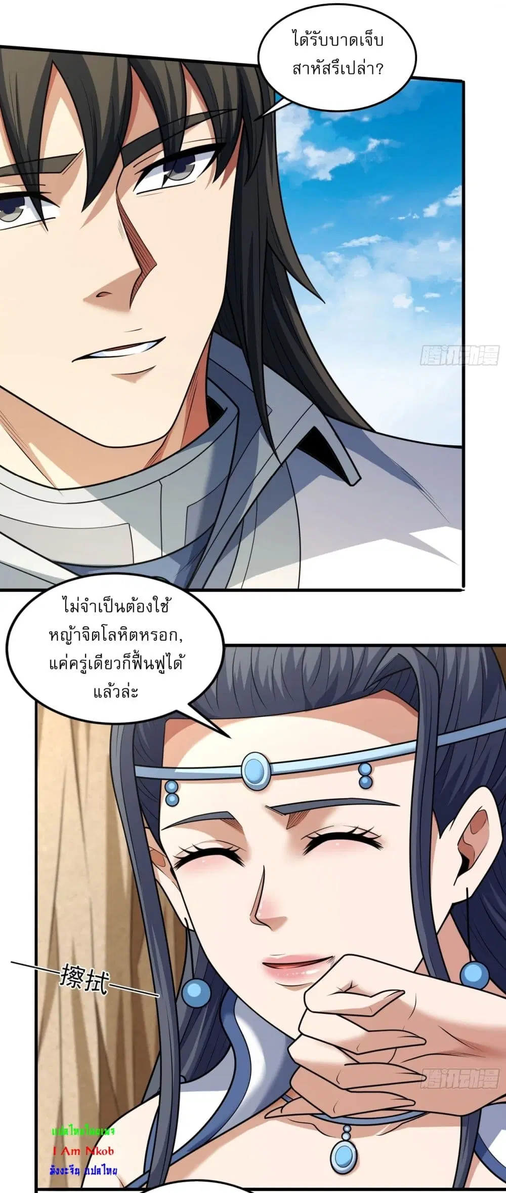 God of Martial Arts ตอนที่ 802 หน้า 6