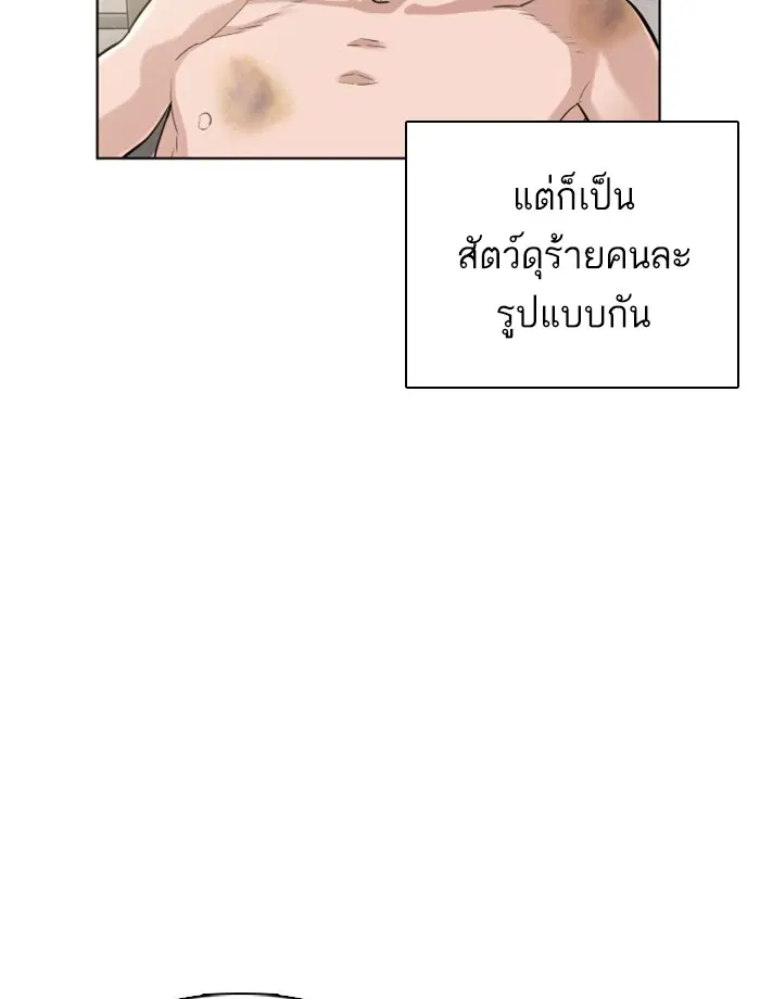 How to Fight ตอนที่ 3 หน้า 87