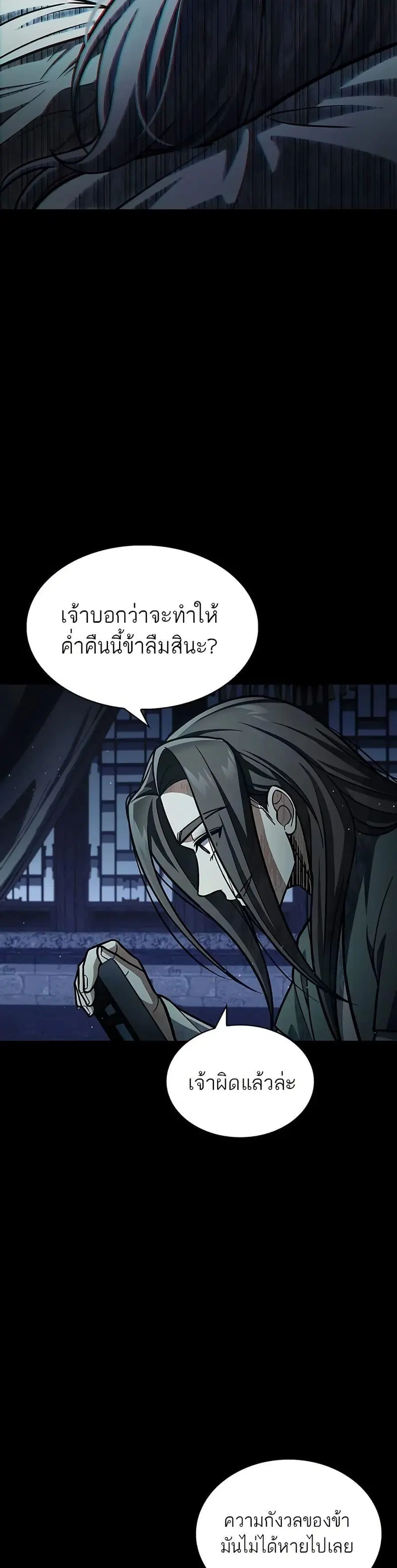 Heavenly Grand Archive’s Young Master ตอนที่ 83 หน้า 5