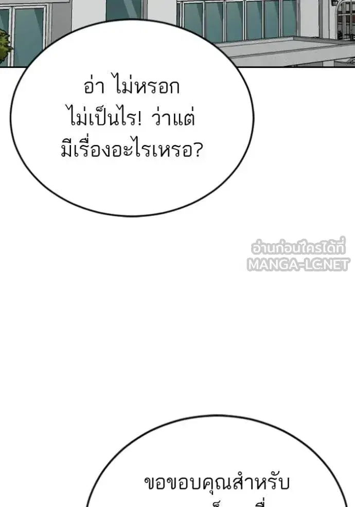 Bad Guy ตอนที่ 279 หน้า 53