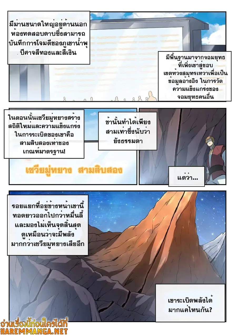 Bailian Chengshen ตอนที่ 532 หน้า 5
