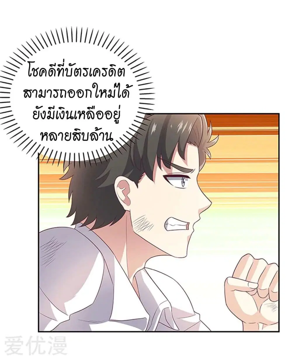 The Super Doctor From 2089 ตอนที่ 71 หน้า 19