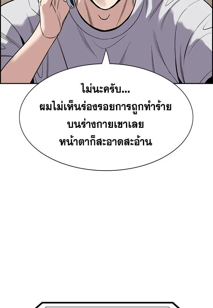 True Education ตอนที่ 133 หน้า 85