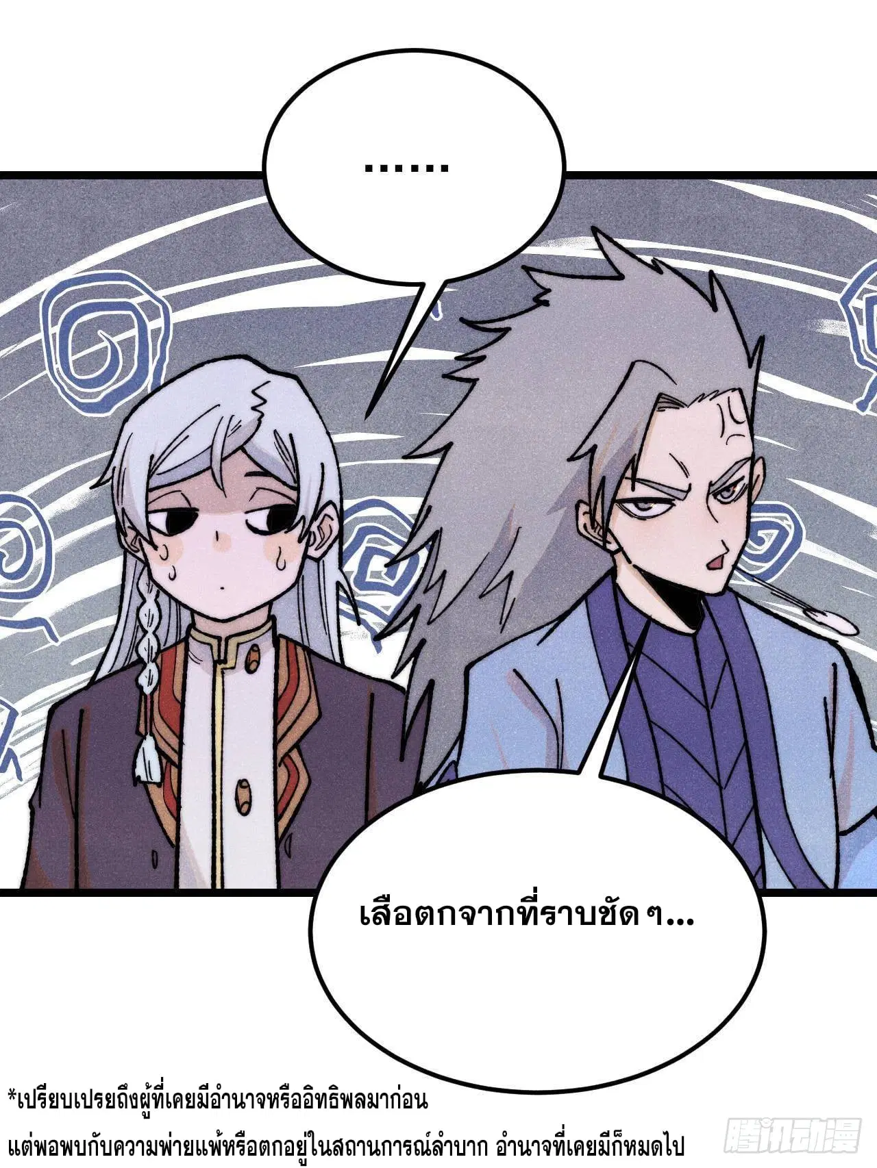All Hail the Sect Leader ตอนที่ 364 หน้า 16