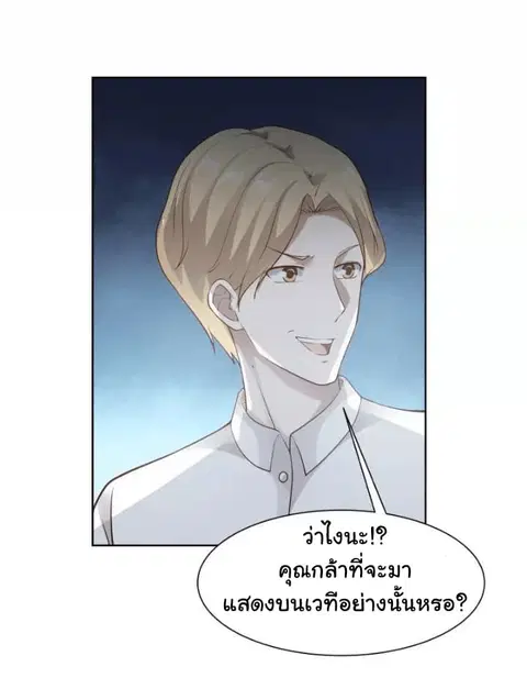 I Have a Dragon in My Body ตอนที่ 44 หน้า 20