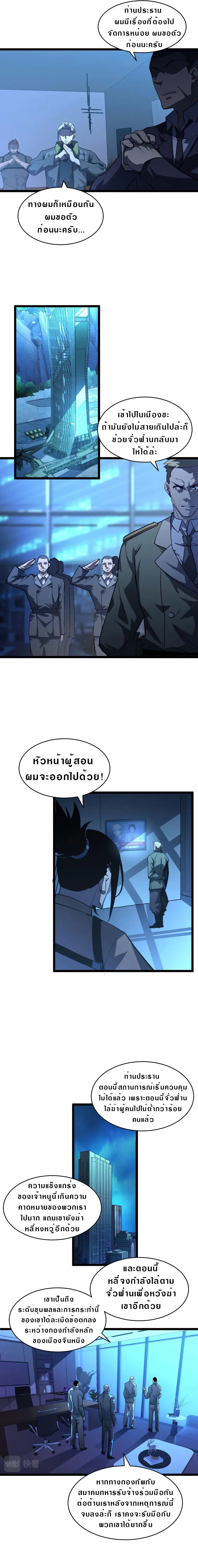 Rise From The Rubble ตอนที่ 58 หน้า 5