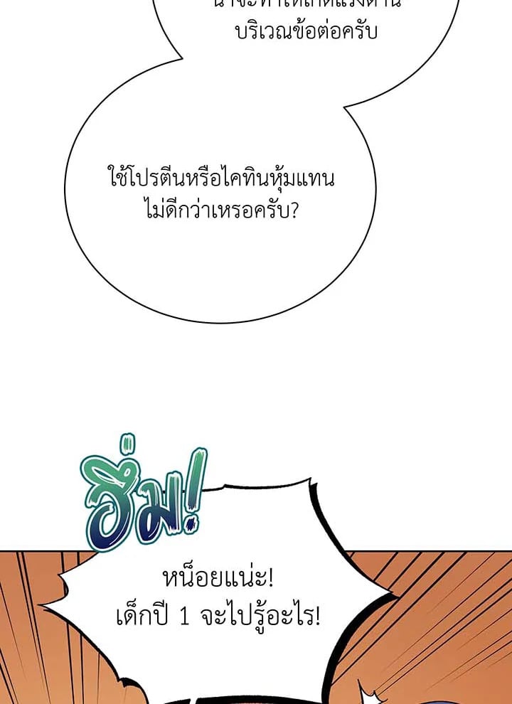 Necromancer Academy’s Genius Summoner ตอนที่ 89 หน้า 95