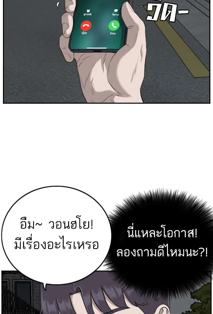 Bad Guy ตอนที่ 103 หน้า 76