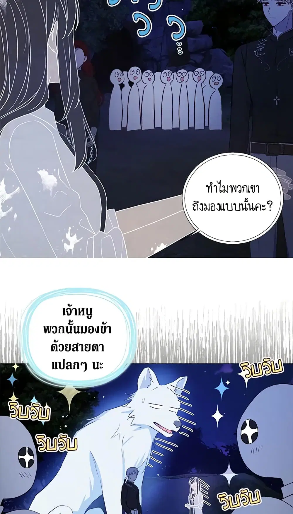 Seduce the Villain’s Father ตอนที่ 123 หน้า 16