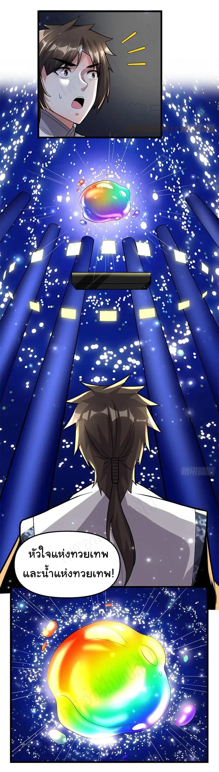 I might be A Fake Fairy ตอนที่ 219 หน้า 21