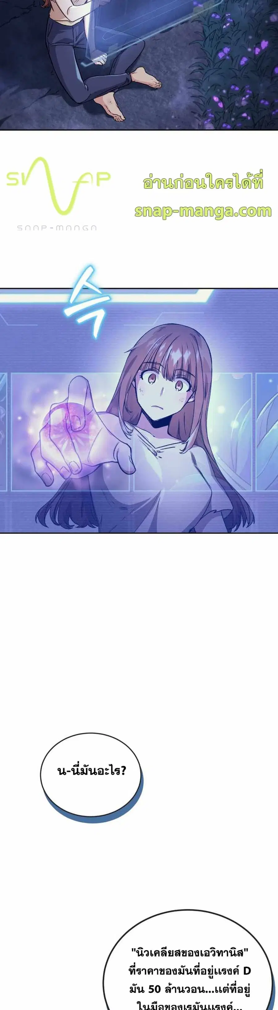 I Stole the Number One Ranker’s Soul ฉันขโมยวิญญาณของแรงเกอร์อันดับ 1 ตอนที่ 2 หน้า 9