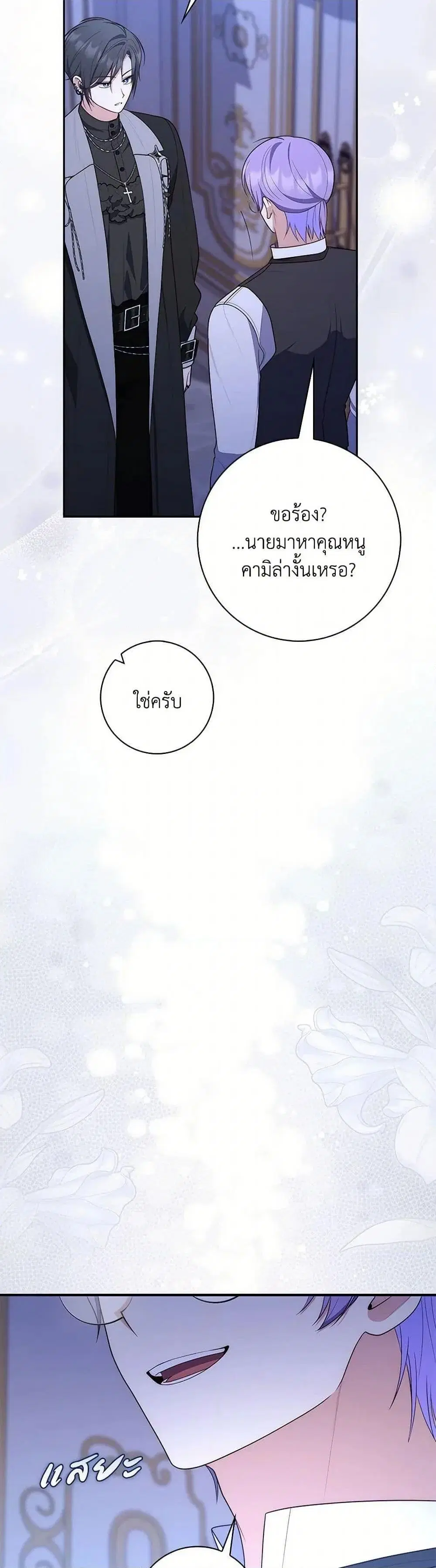 A Princess Who Reads Fortune ตอนที่ 62 หน้า 10