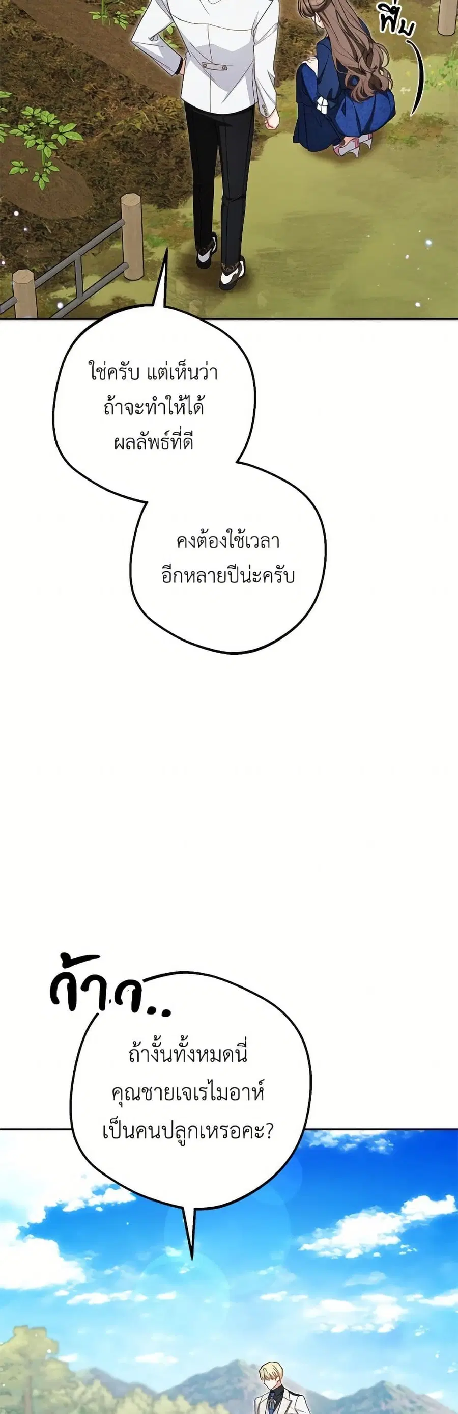 The Villainess Is Shy In Receiving Love – นางร้ายขี้อายเมื่อได้รับความรัก ตอนที่ 92 หน้า 23