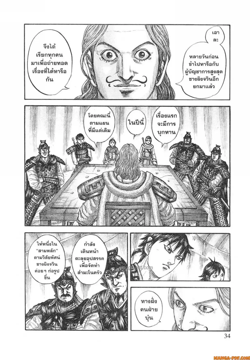 Kingdom ตอนที่ 803 หน้า 11