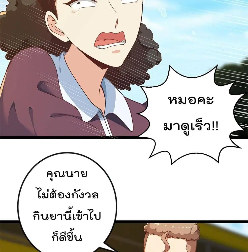 Master Cultivation Return ตอนที่ 174 หน้า 26