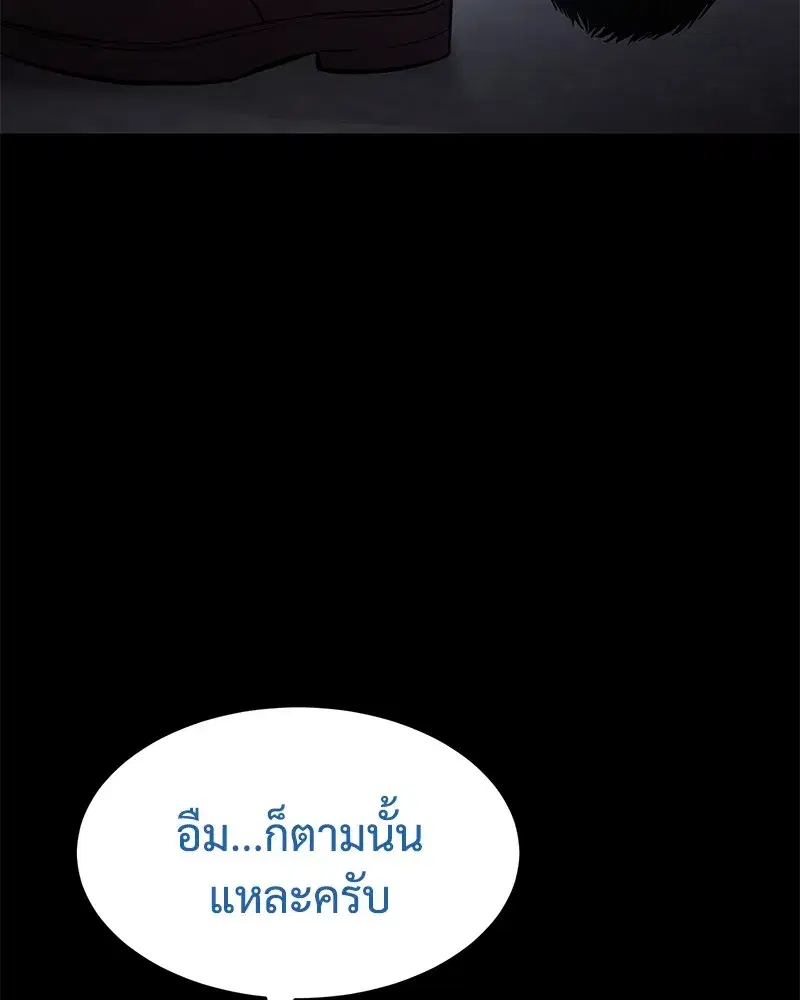 Baek XX ตอนที่ 100 หน้า 209