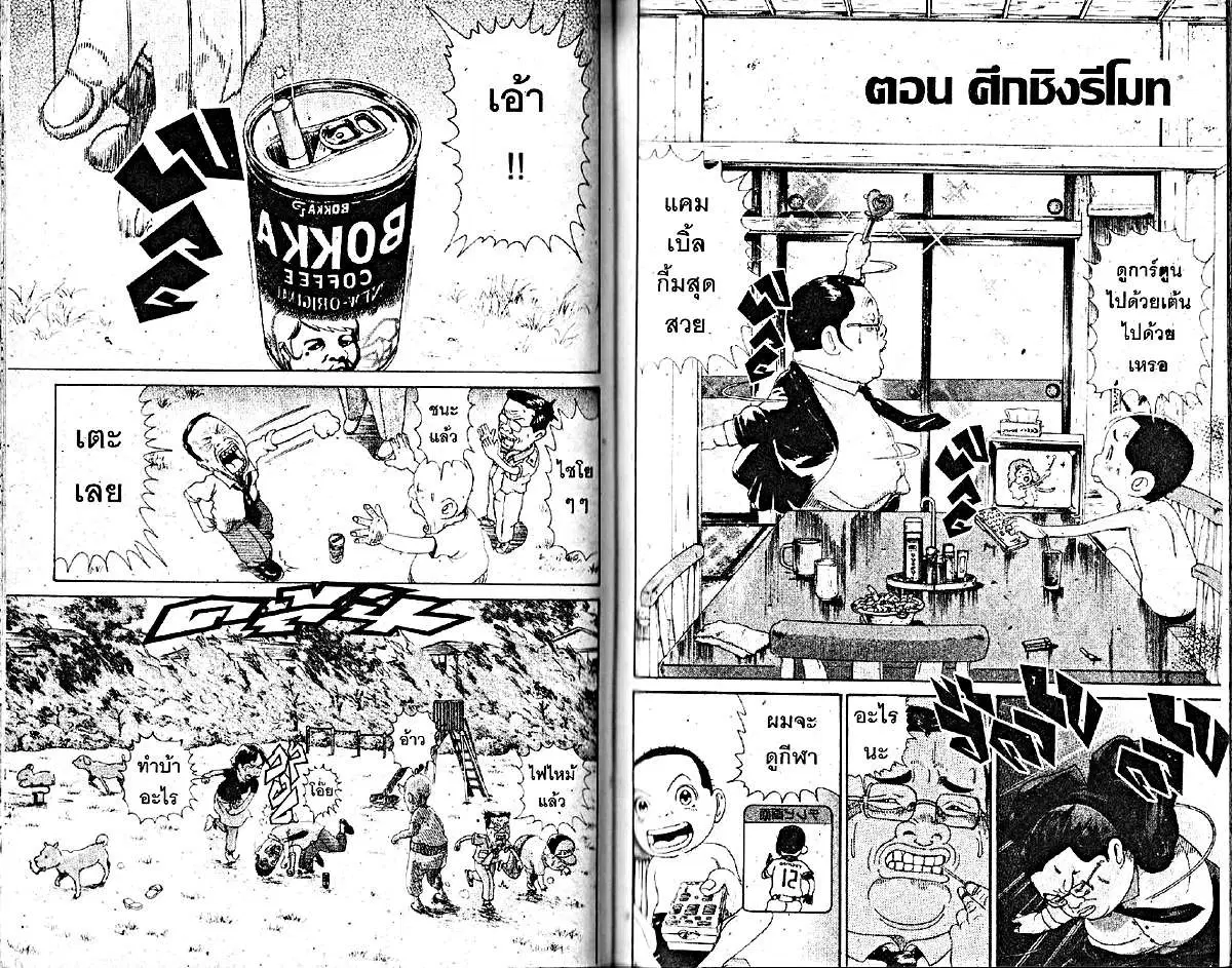 Urayasu Tekkin Kazoku ตอนที่ 7 หน้า 6