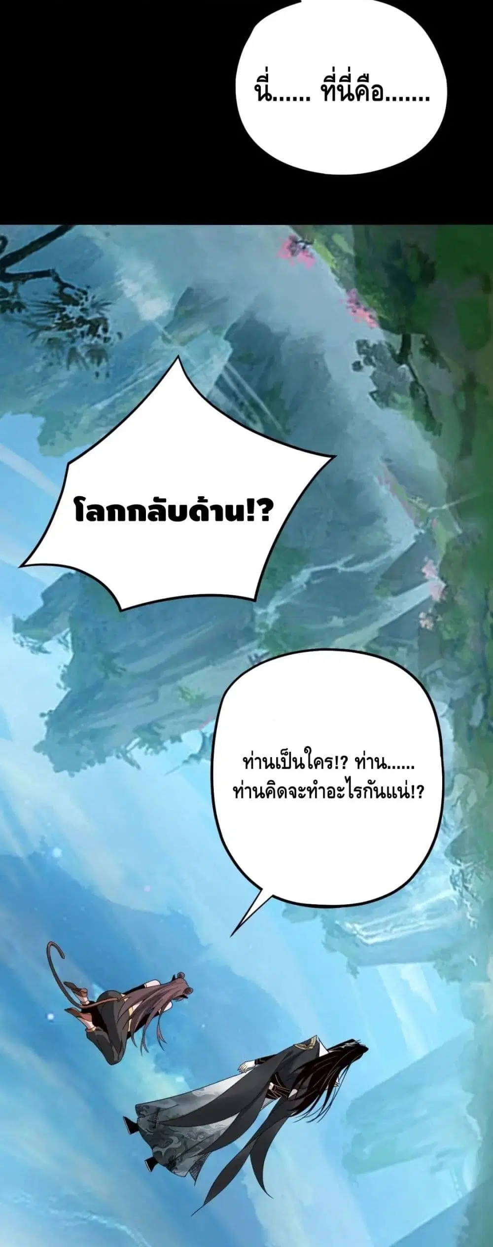 Villain is here ตอนที่ 60 หน้า 34