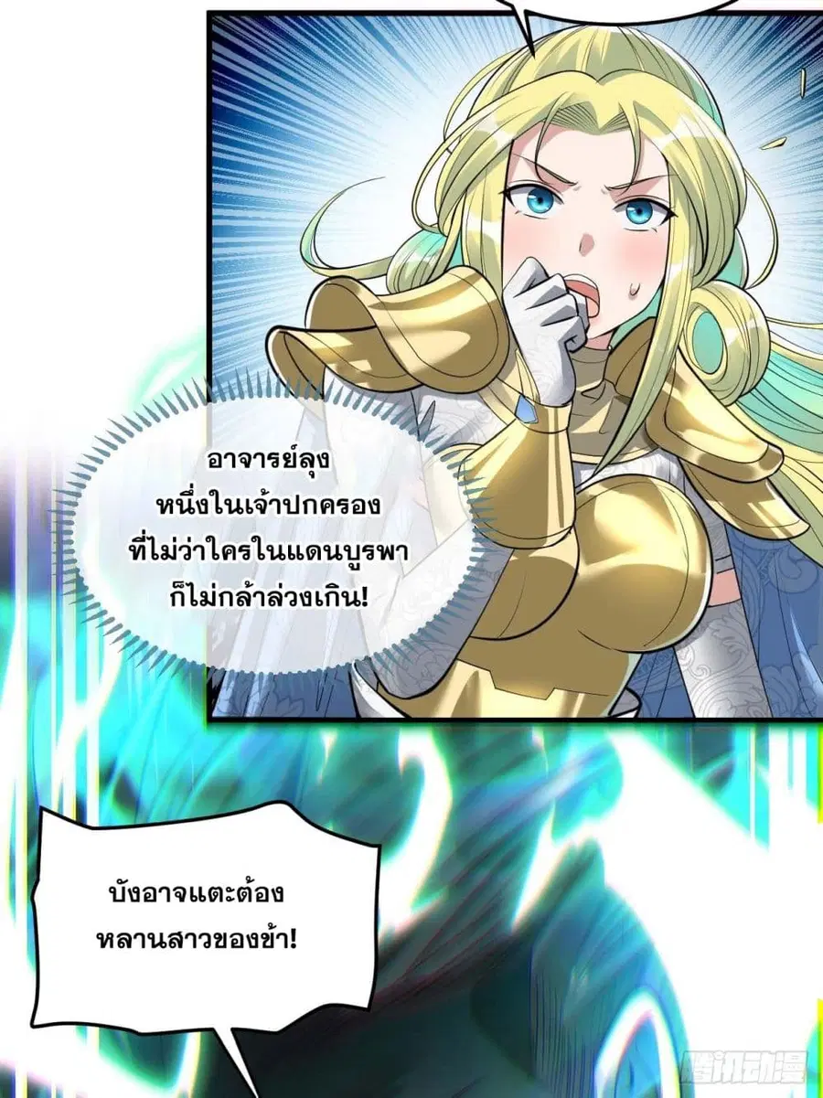 I’m Really Not the Son of Luck ตอนที่ 43 หน้า 44