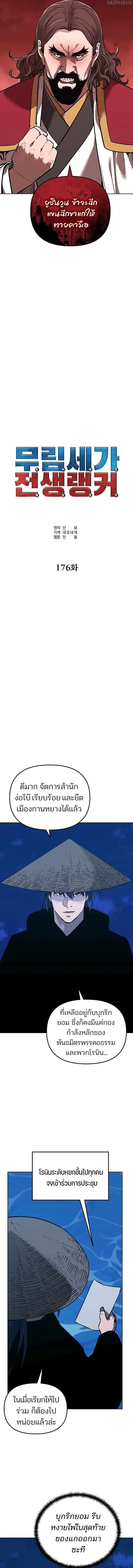 The Reborn Ranker Chronicles ตอนที่ 176 หน้า 8